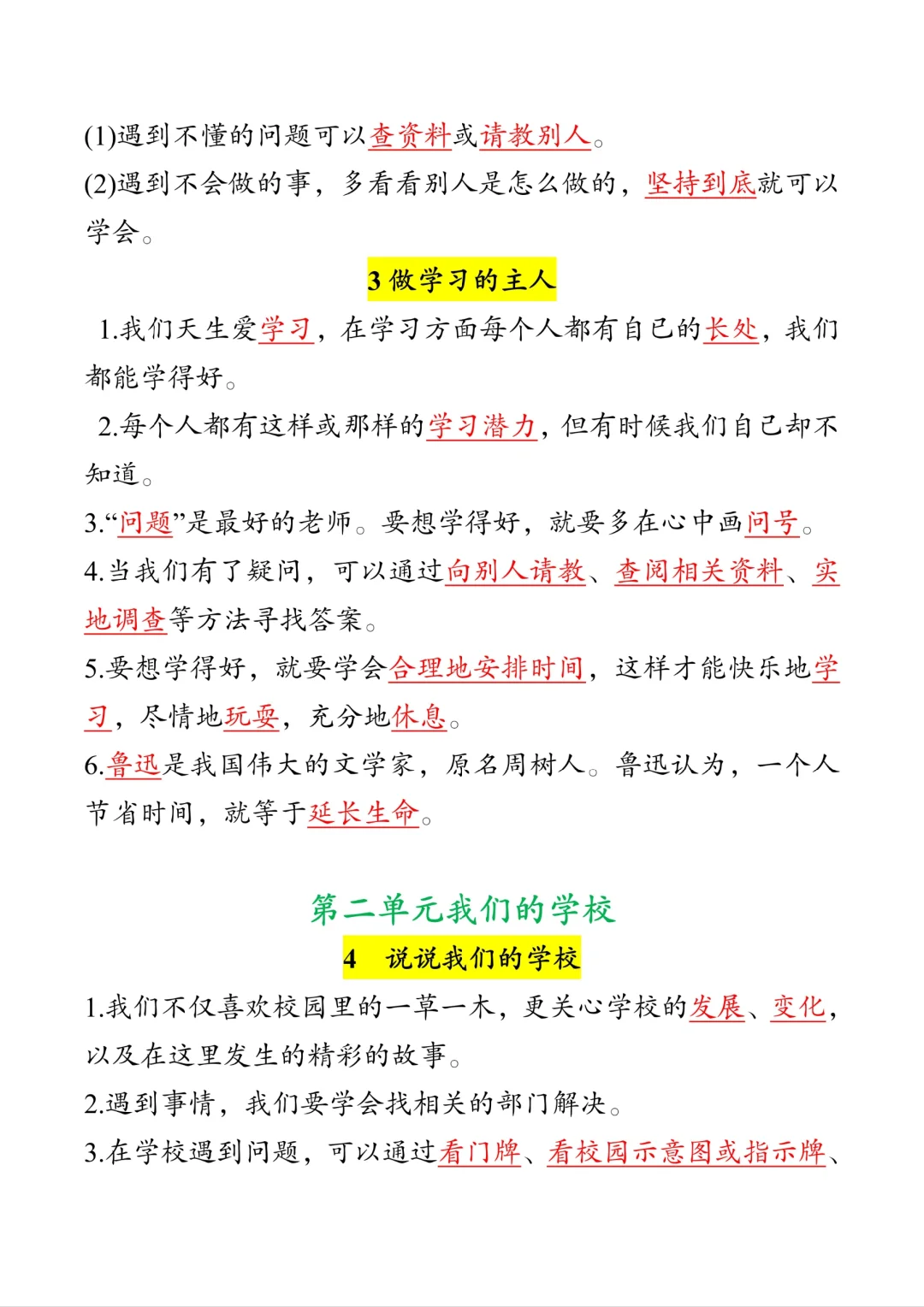 三年级上册道法|1-4单元基础知识梳理 第3张