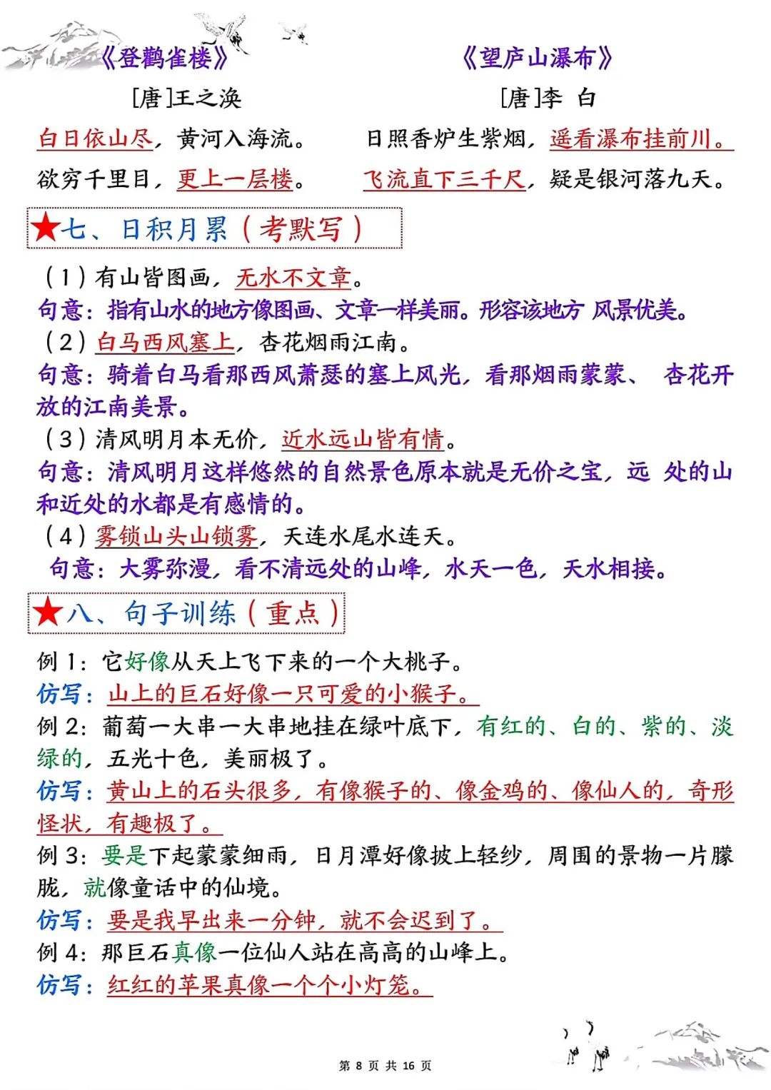 二年级上册语文1-8单元考点知识点总结归纳 第9张