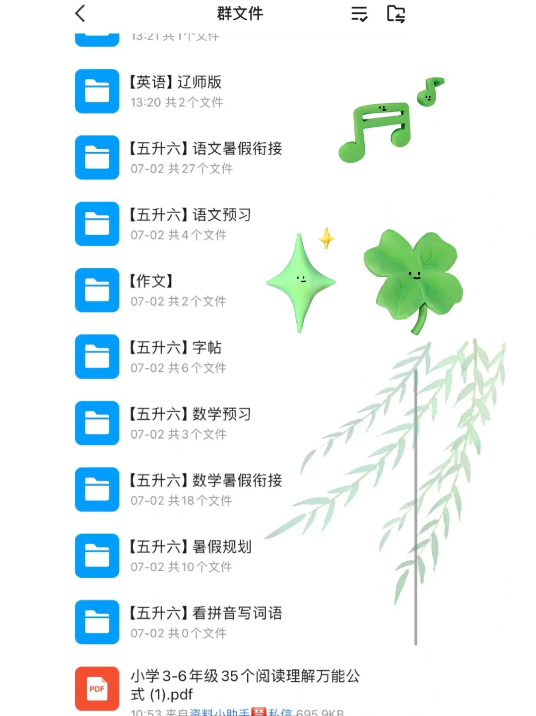 小学全年级全科1-6年级所有资料 第10张