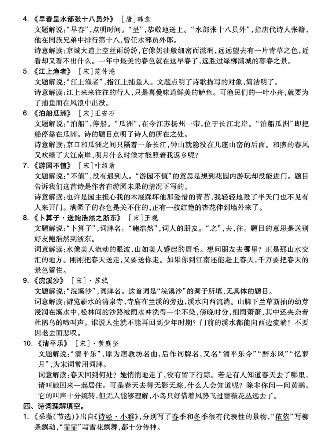 来喽💥六年级下册部编版知识整理 第16张