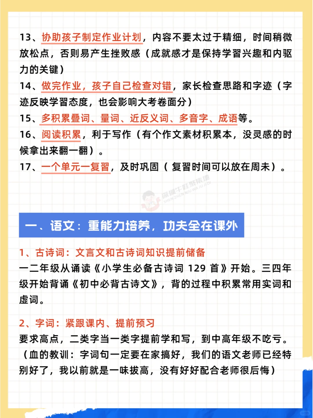 学霸都是规划出来的，要培养后劲十足的孩子 第3张