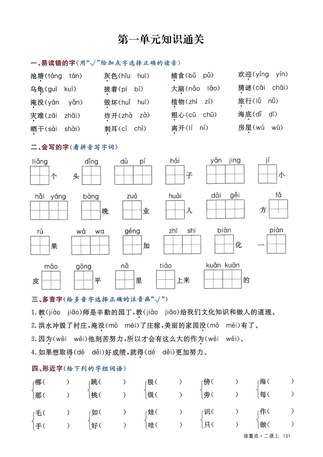 二上语文1-8单元知识通关 第2张