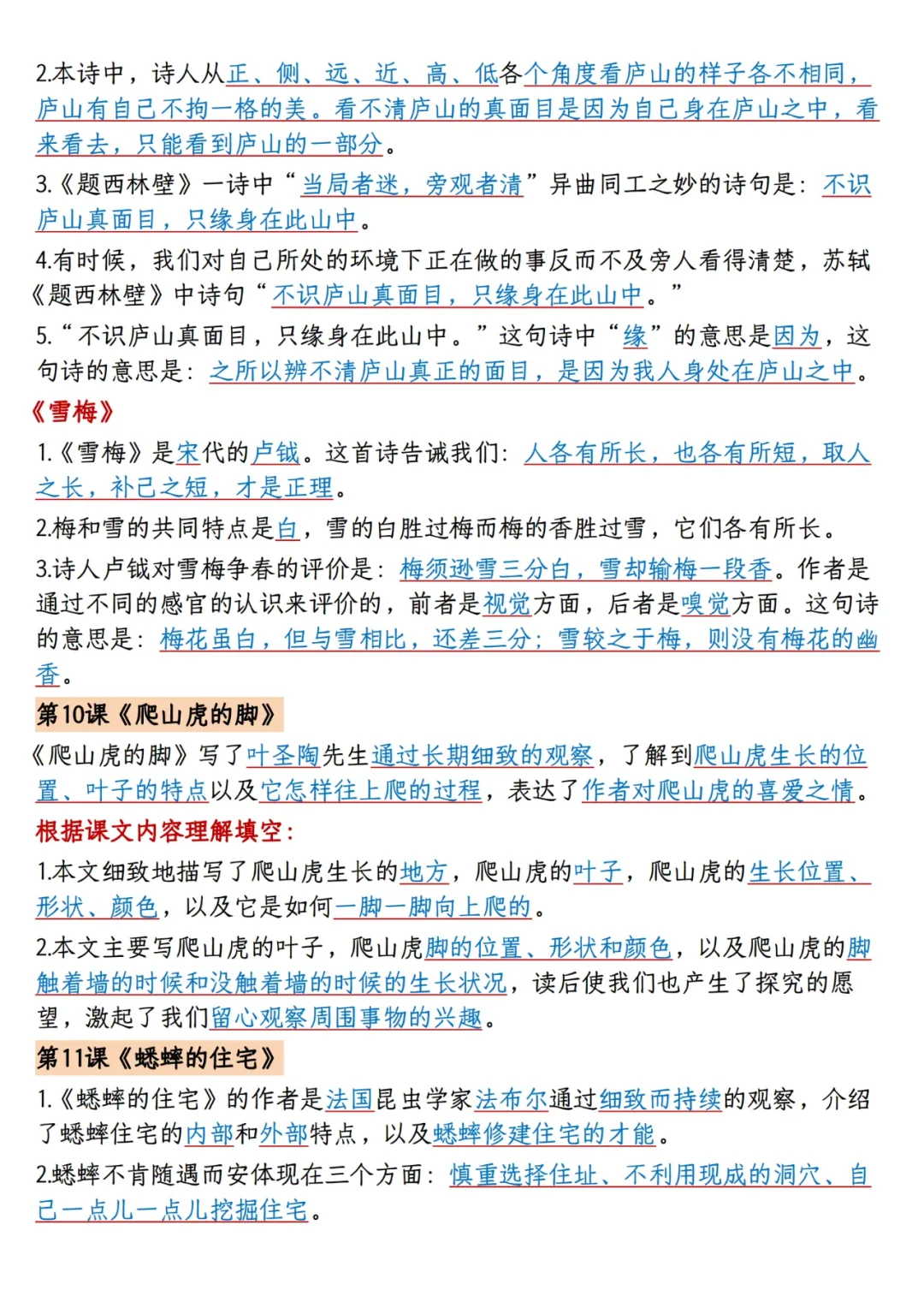 四上语文1-8单元课文重点内容梳理归纳 第7张
