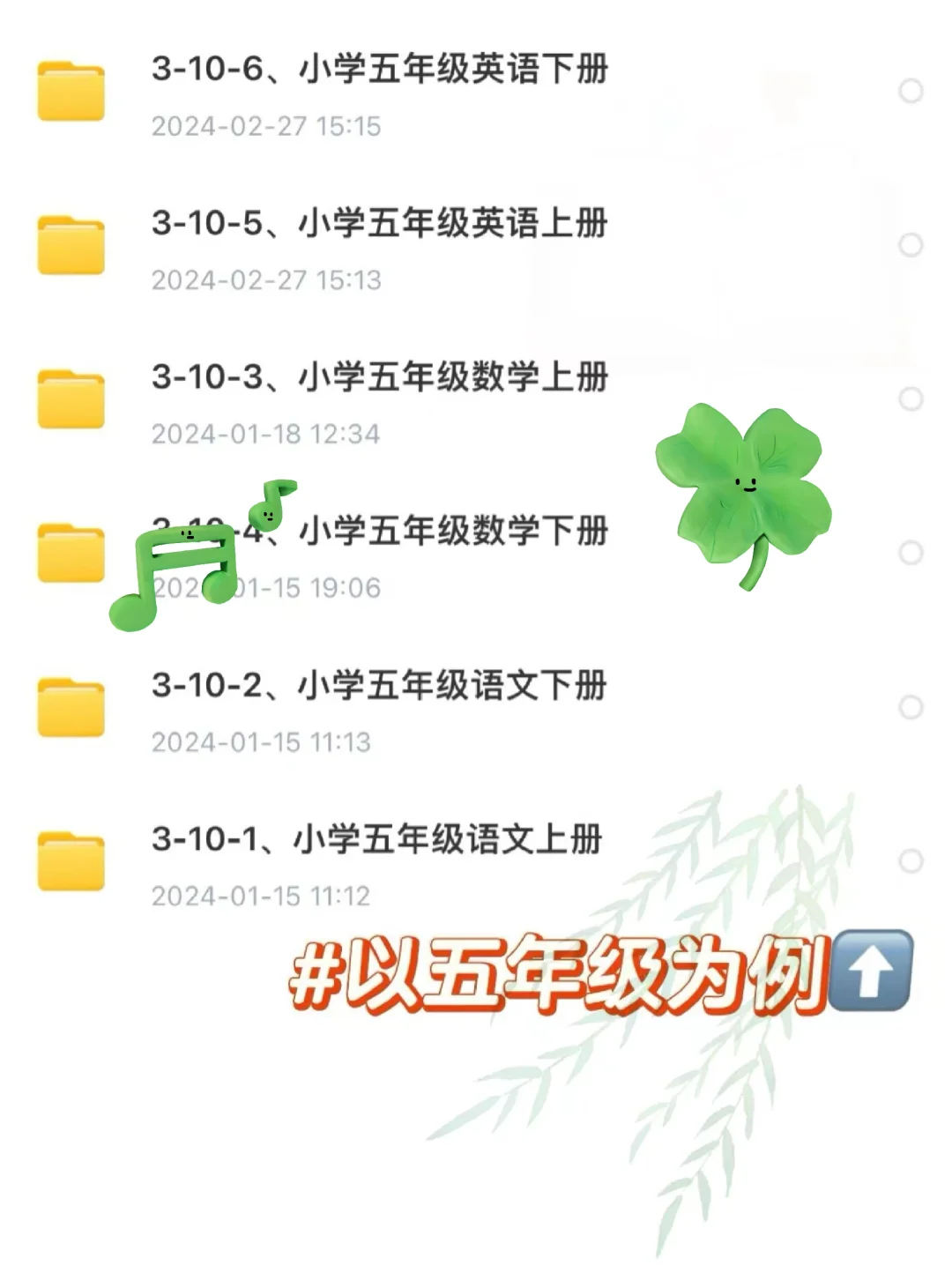 小学全年级全科1-6年级所有资料 第5张