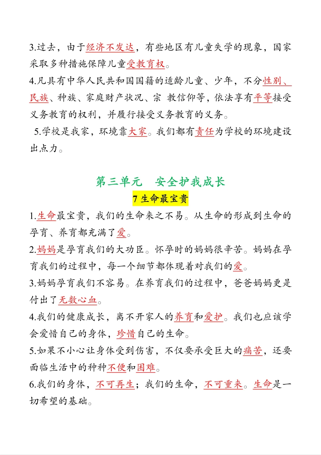 三年级上册道法|1-4单元基础知识梳理 第5张