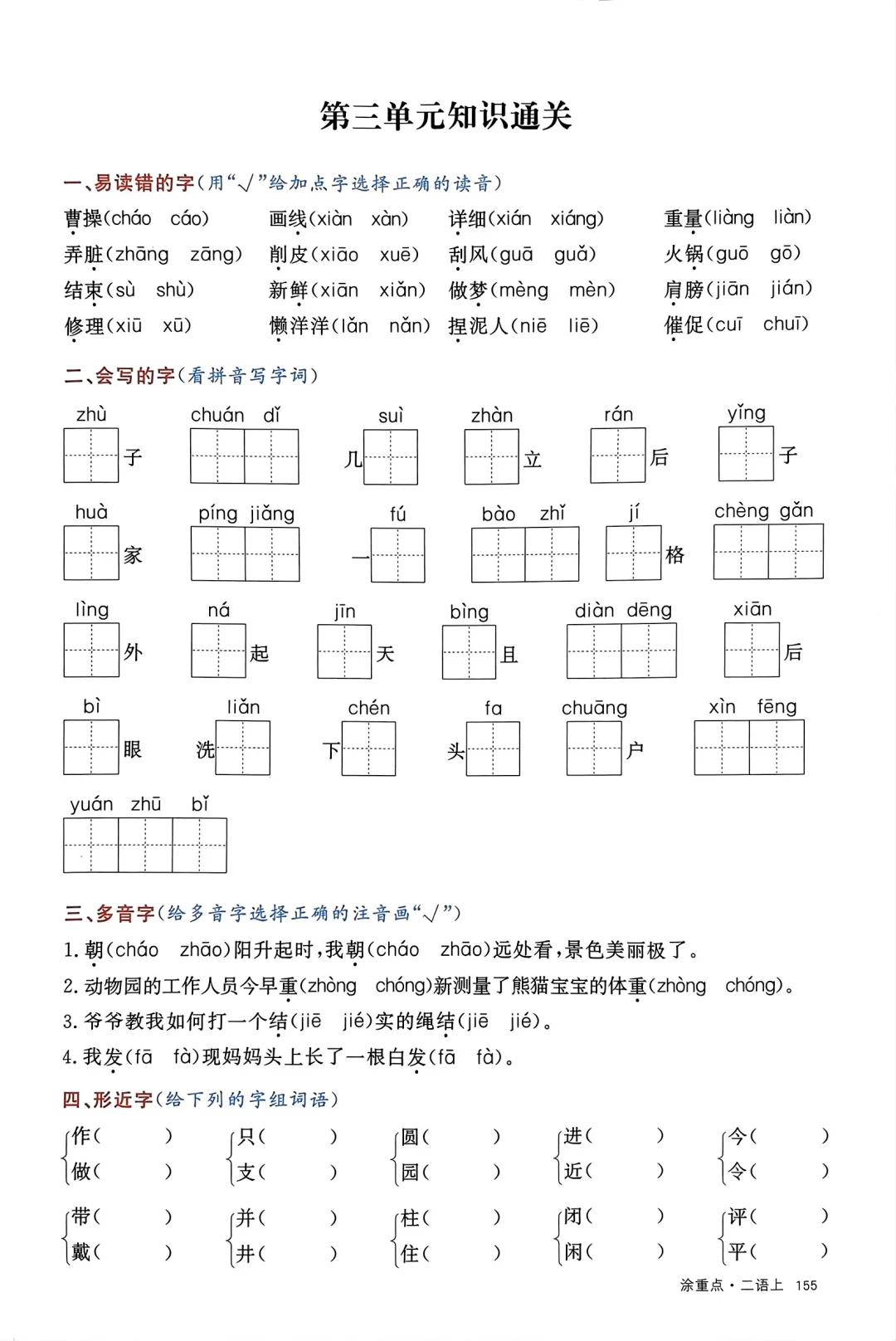 二上语文1-8单元知识通关 第6张