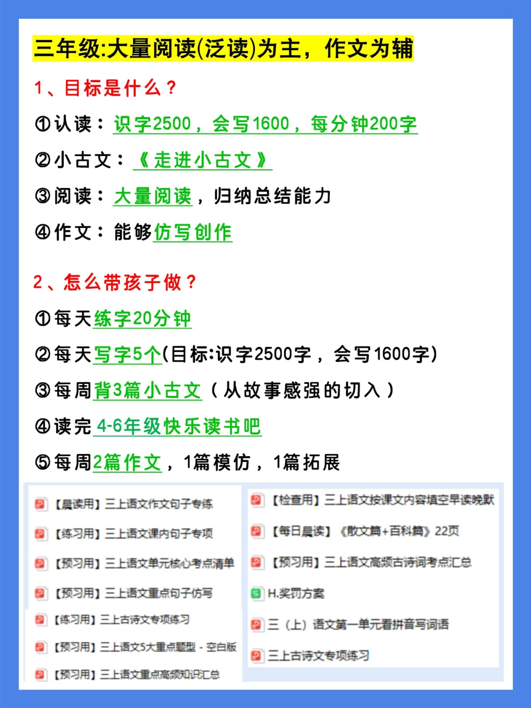 儿子从语文很渣到逆袭全班第一，凭什么？ 第6张