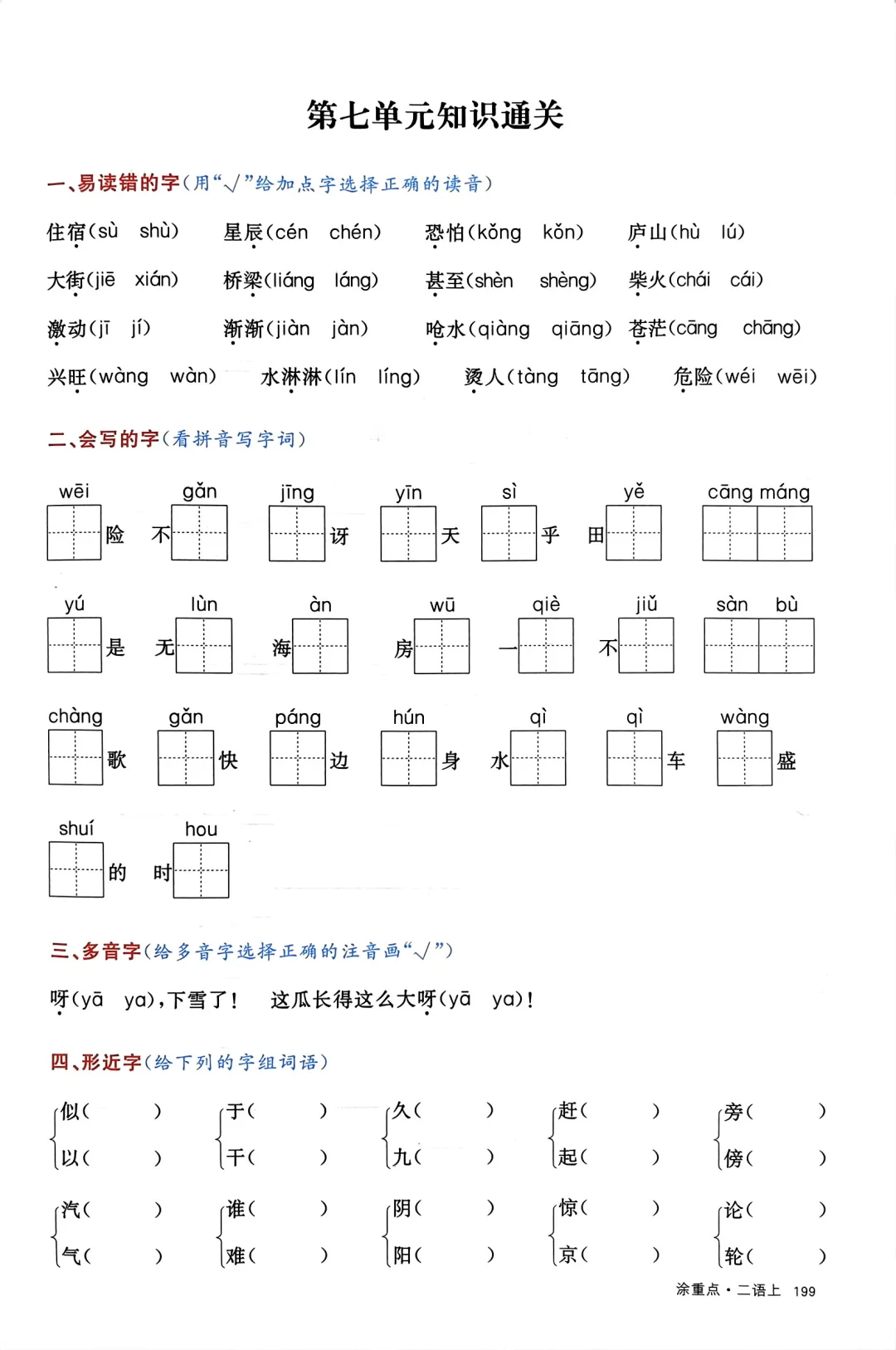 二上语文1-8单元知识通关 第14张