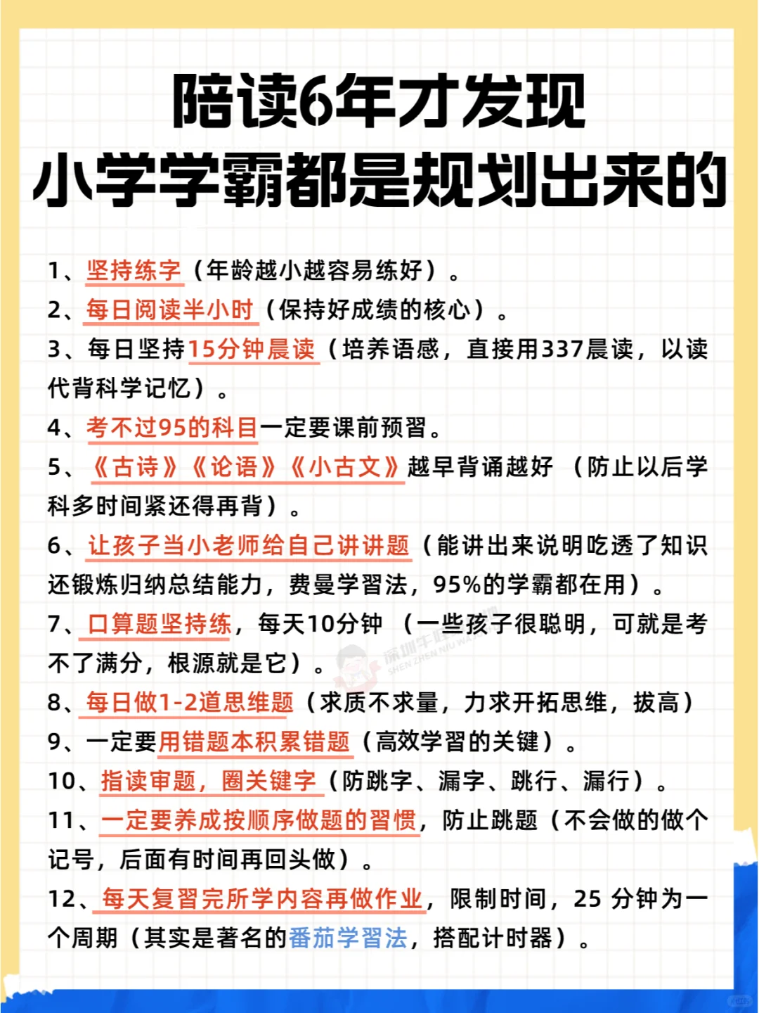 学霸都是规划出来的，要培养后劲十足的孩子 第2张