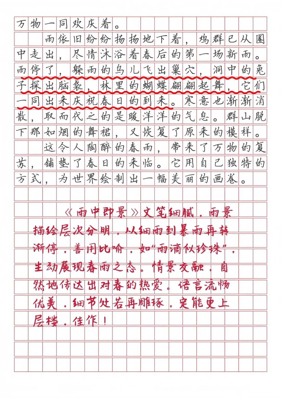 小学满分作文《雨中即景》 第1张