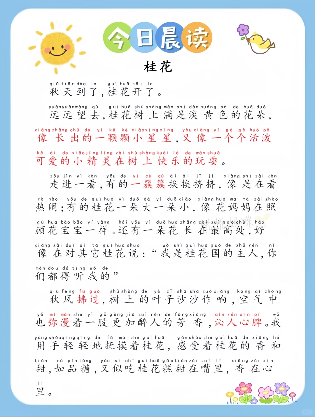 小学生每日晨读分享📗坚持晨读第32天 第3张 小学生每日晨读分享📗坚持晨读第32天 第3张