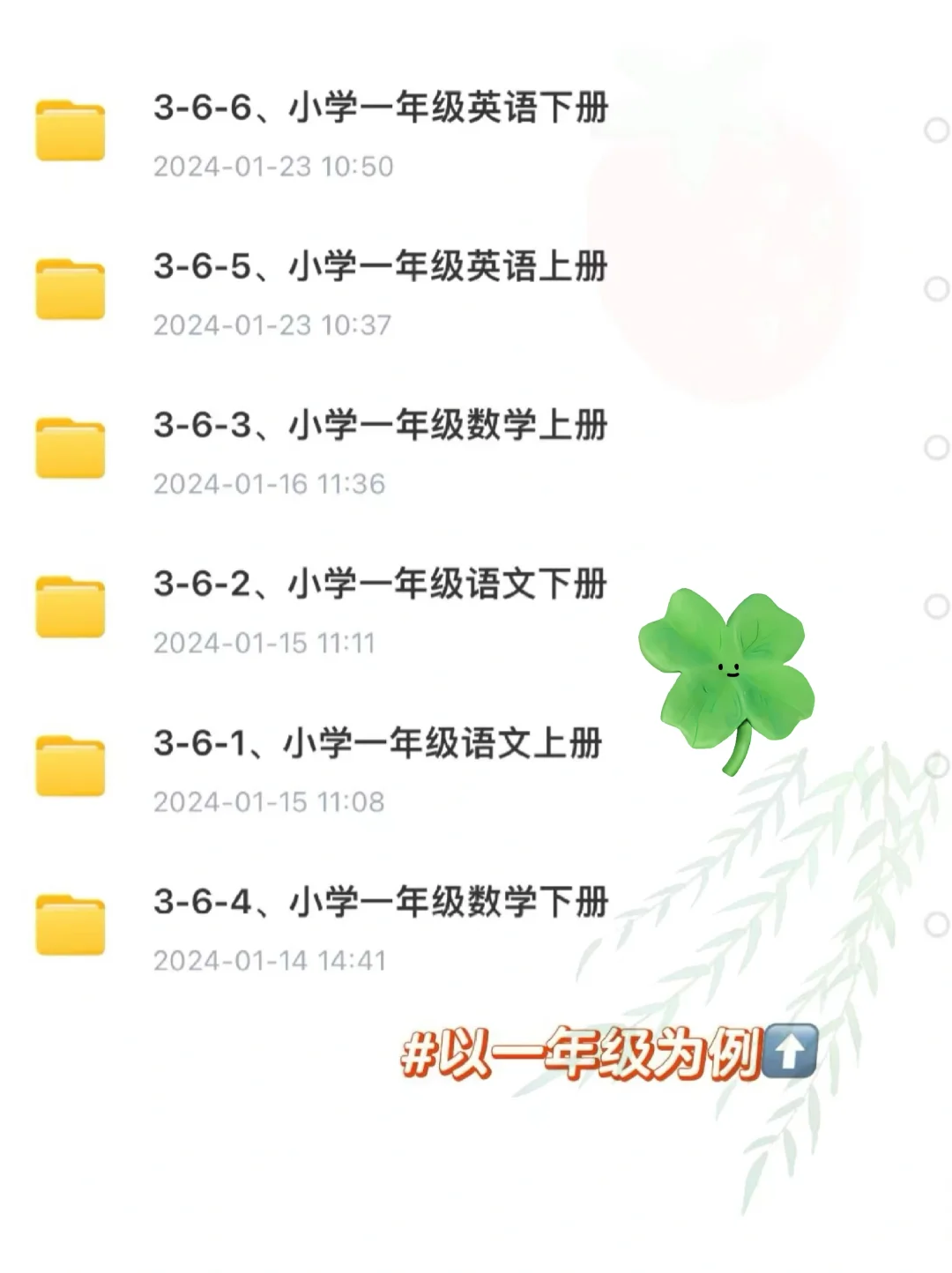 小学全年级全科1-6年级所有资料 第4张