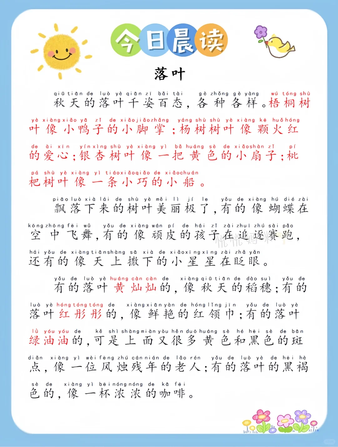 小学生每日晨读分享📗坚持晨读第32天 第2张 小学生每日晨读分享📗坚持晨读第32天 第2张