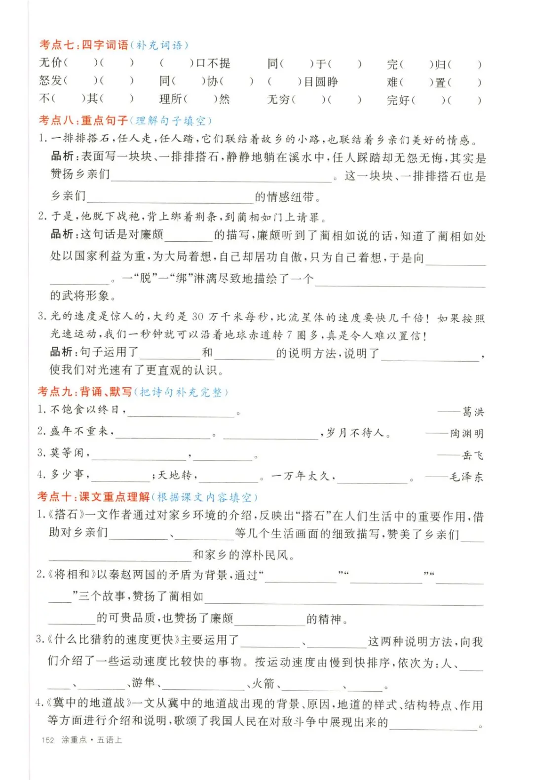 【五上语文】第1-4单元 考点通关(含答案) 第5张