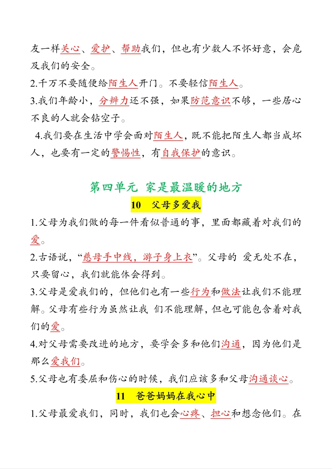 三年级上册道法|1-4单元基础知识梳理 第7张