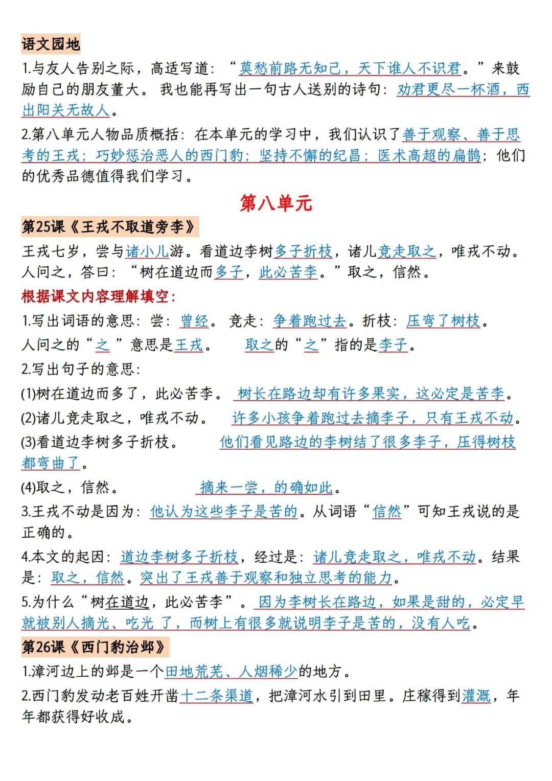 四上语文1-8单元课文重点内容梳理归纳 第15张