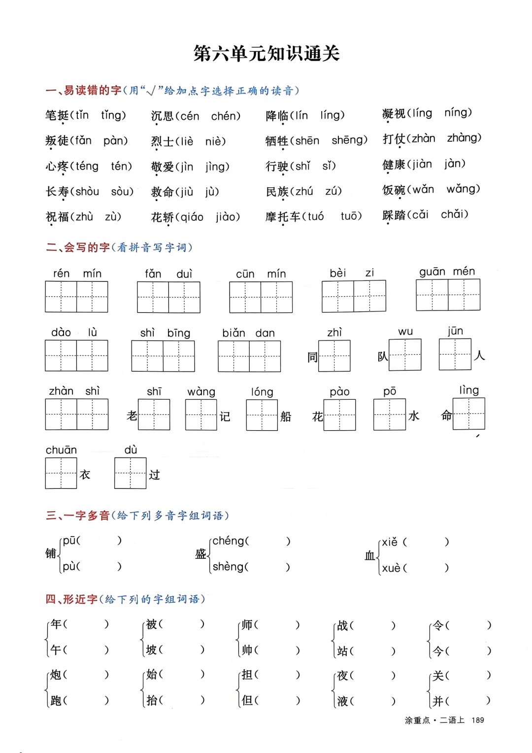 二上语文1-8单元知识通关 第12张