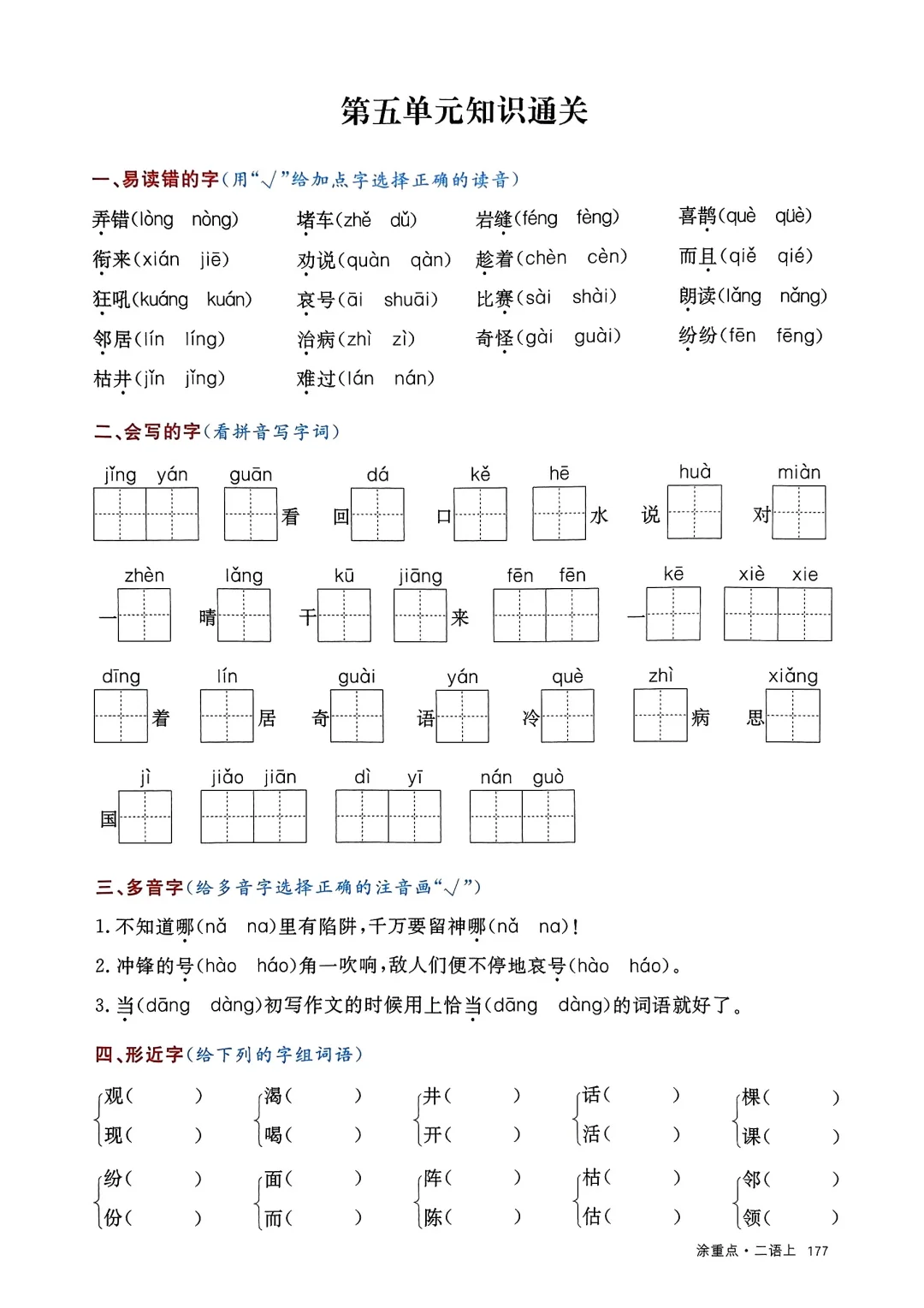 二上语文1-8单元知识通关 第10张