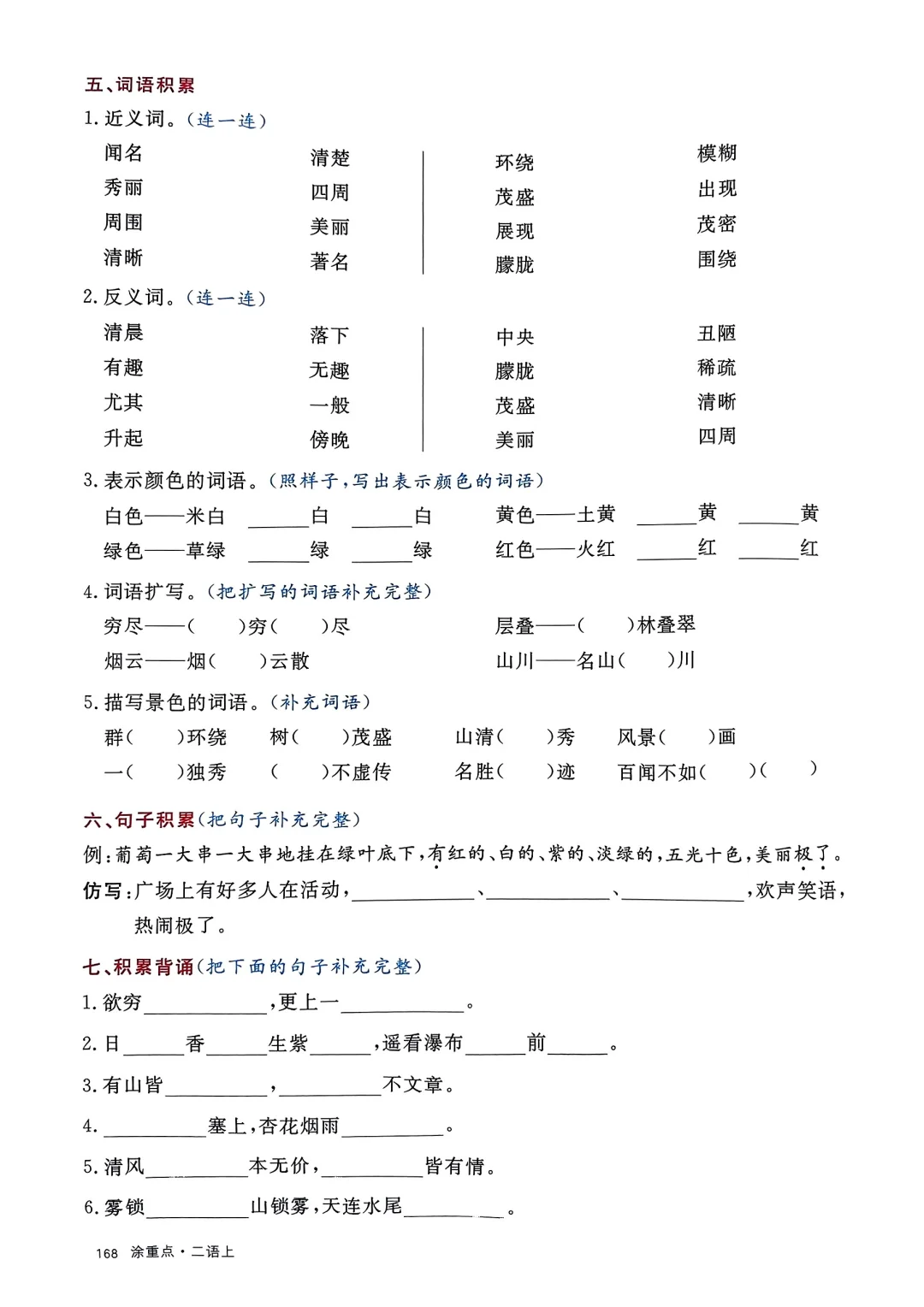 二上语文1-8单元知识通关 第9张