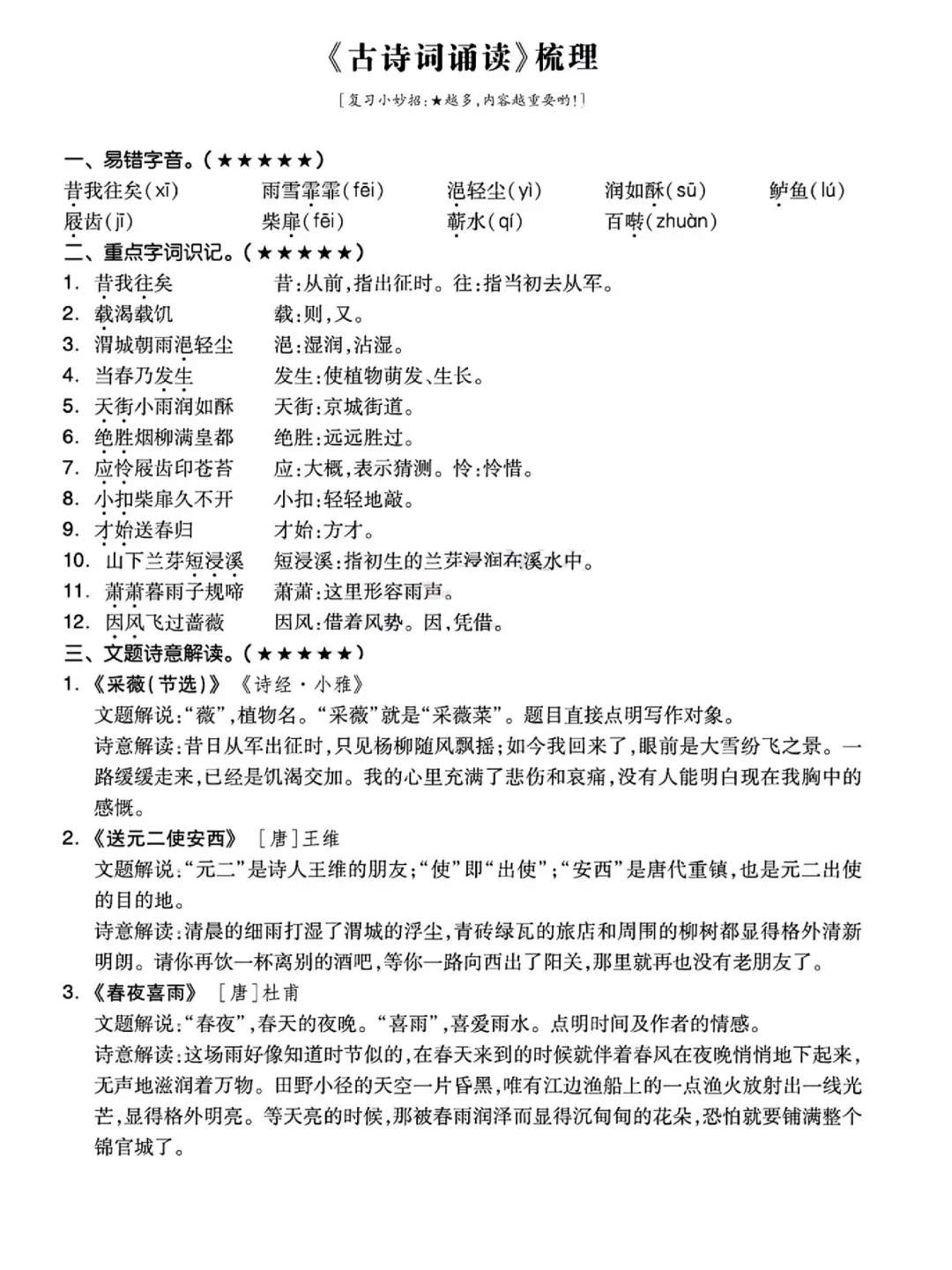 来喽💥六年级下册部编版知识整理 第15张