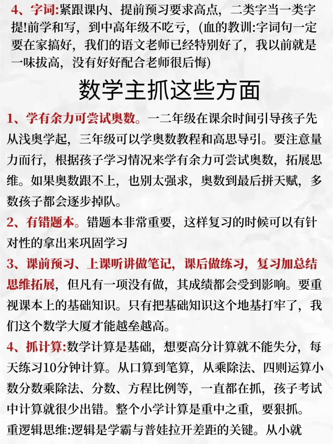 🔥小学学霸背后，都有一个会规划的妈妈🔥 第4张