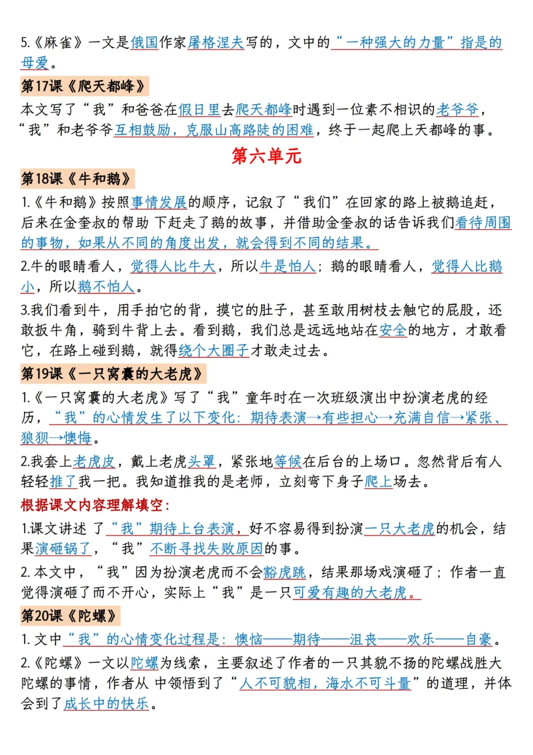 四上语文1-8单元课文重点内容梳理归纳 第11张