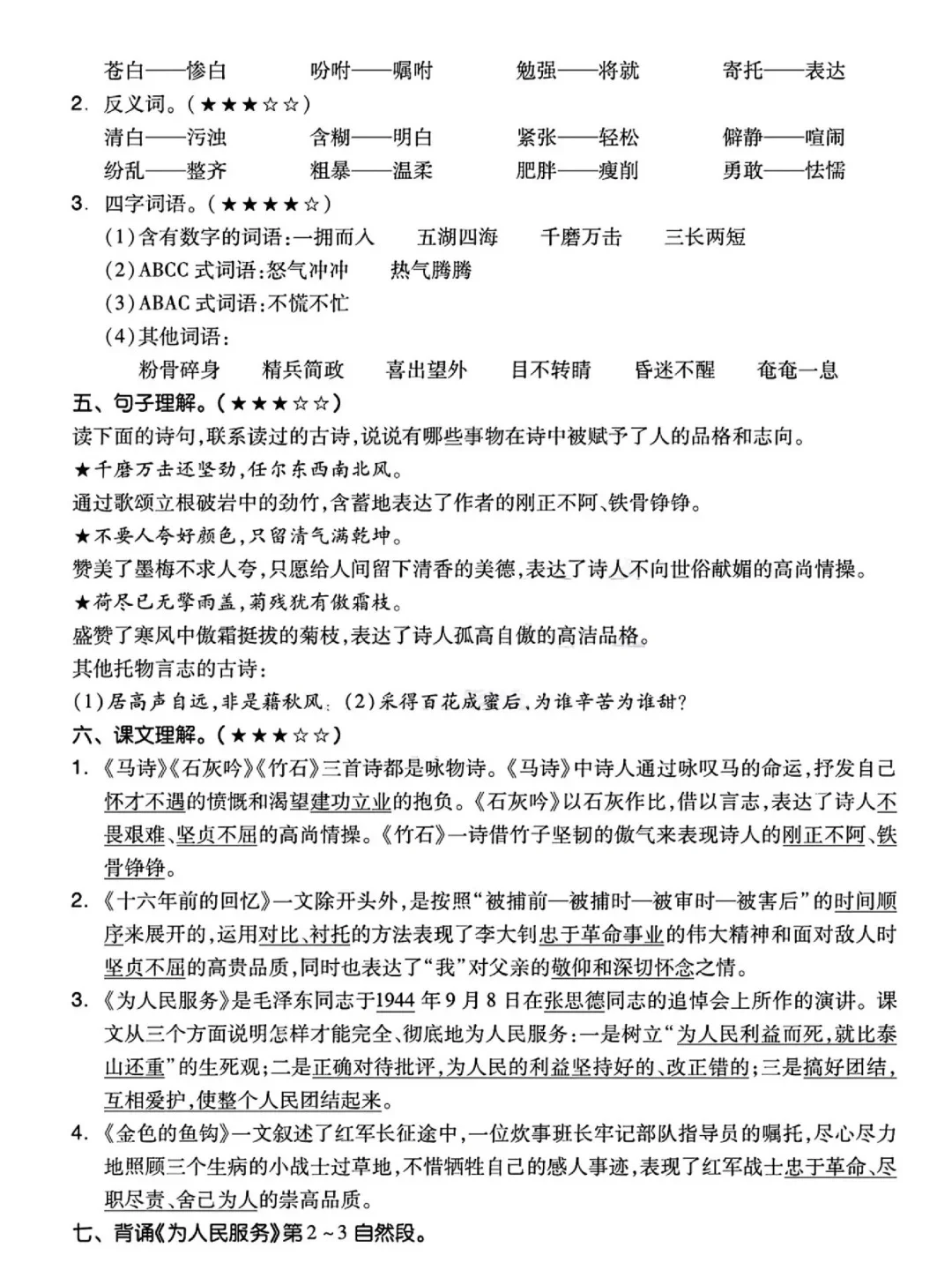 来喽💥六年级下册部编版知识整理 第10张