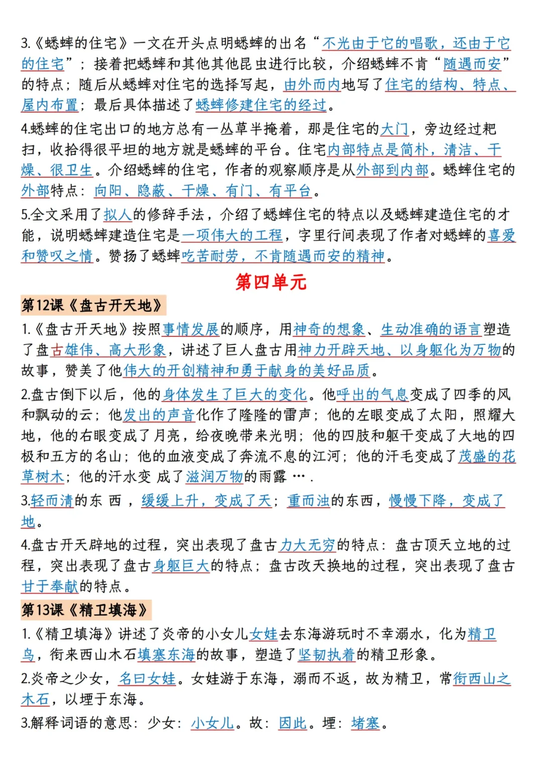 四上语文1-8单元课文重点内容梳理归纳 第8张