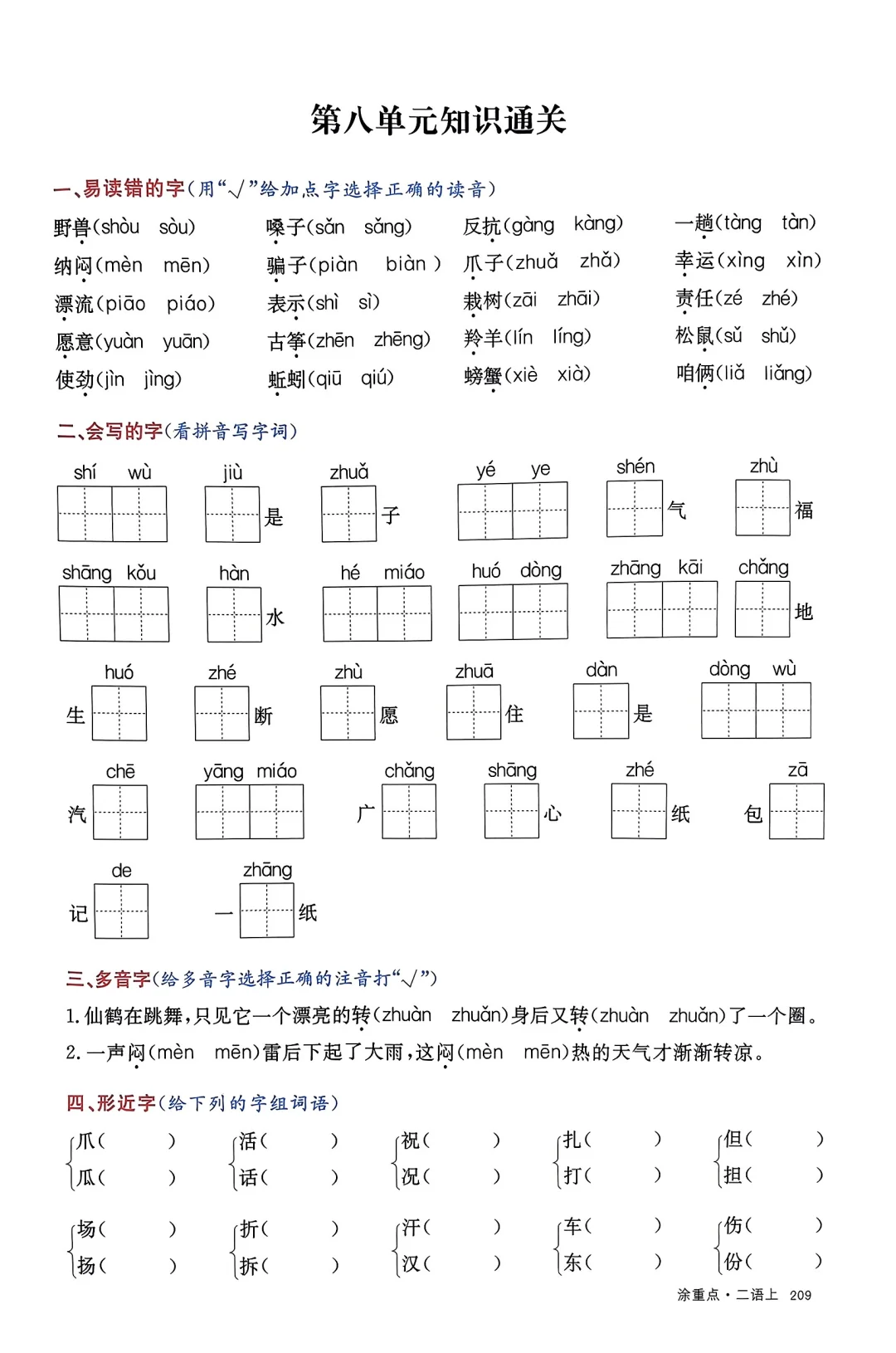 二上语文1-8单元知识通关 第16张