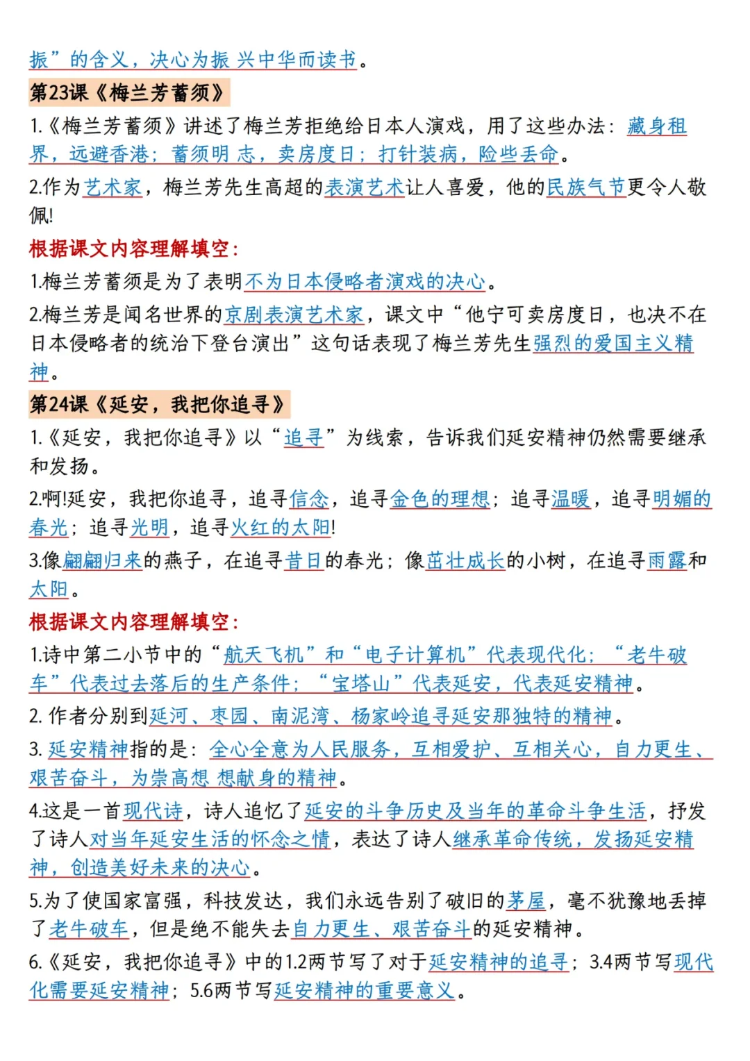 四上语文1-8单元课文重点内容梳理归纳 第14张