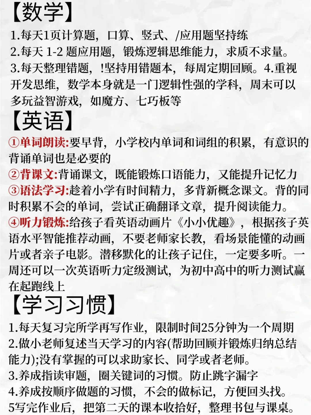 🔥小学学霸背后，都有一个会规划的妈妈🔥 第1张