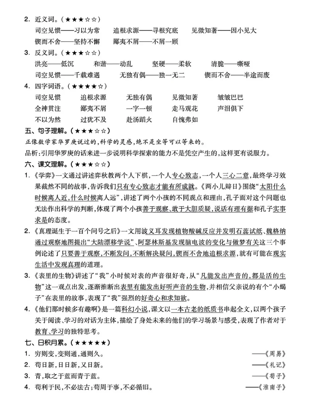 来喽💥六年级下册部编版知识整理 第12张