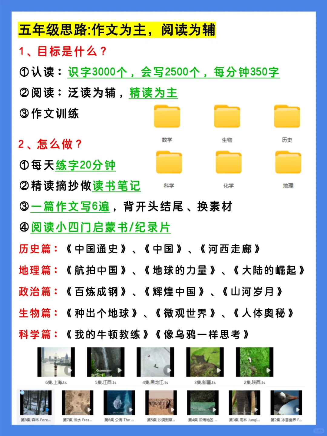 儿子从语文很渣到逆袭全班第一，凭什么？ 第9张