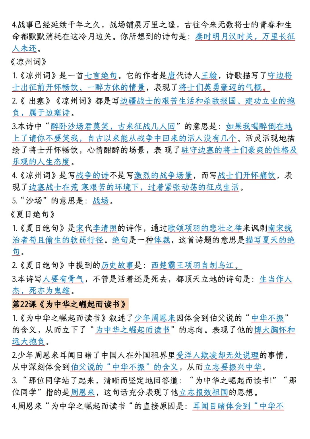 四上语文1-8单元课文重点内容梳理归纳 第13张