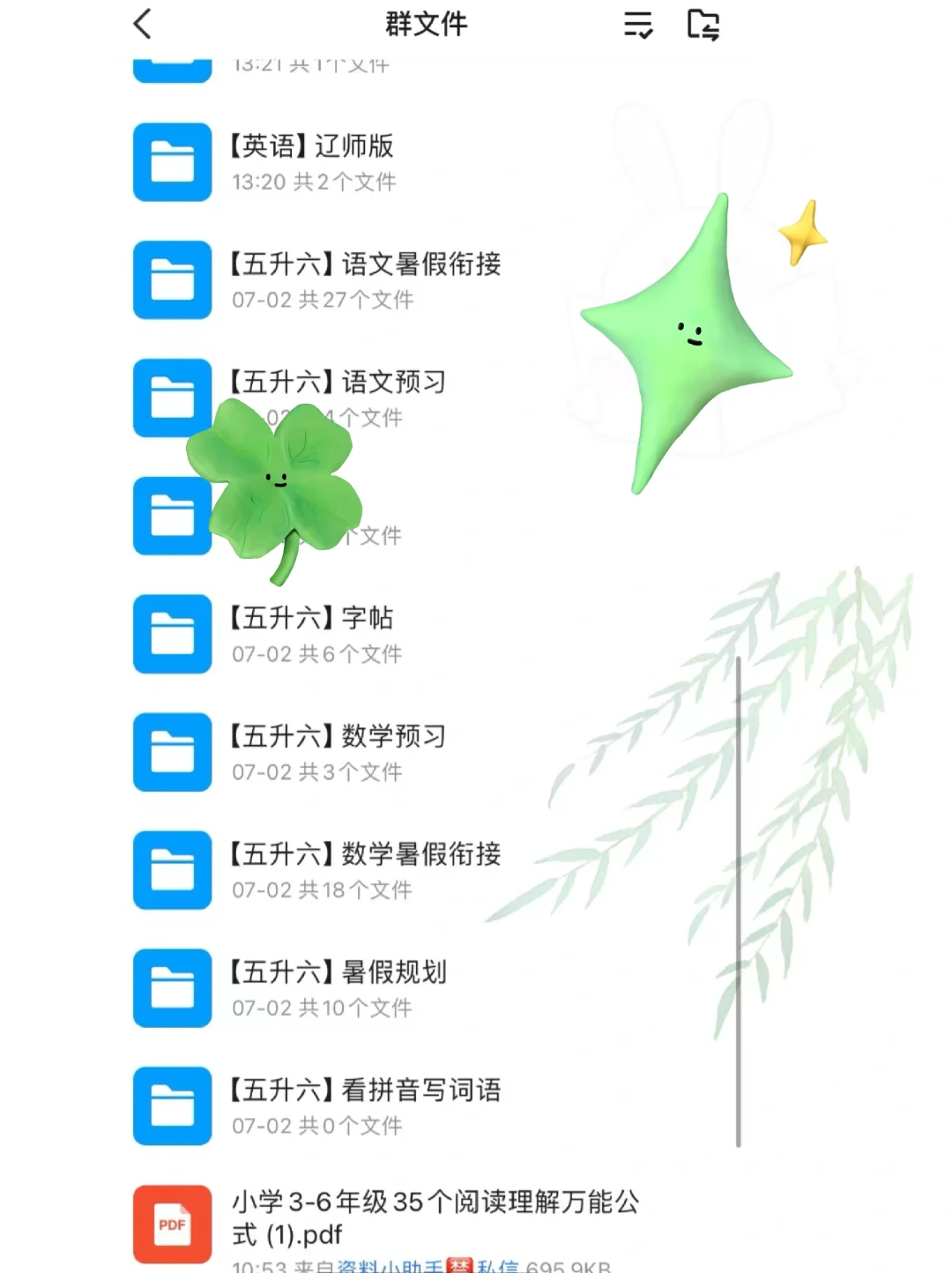 小学全年级全科1-6年级所有资料 第11张
