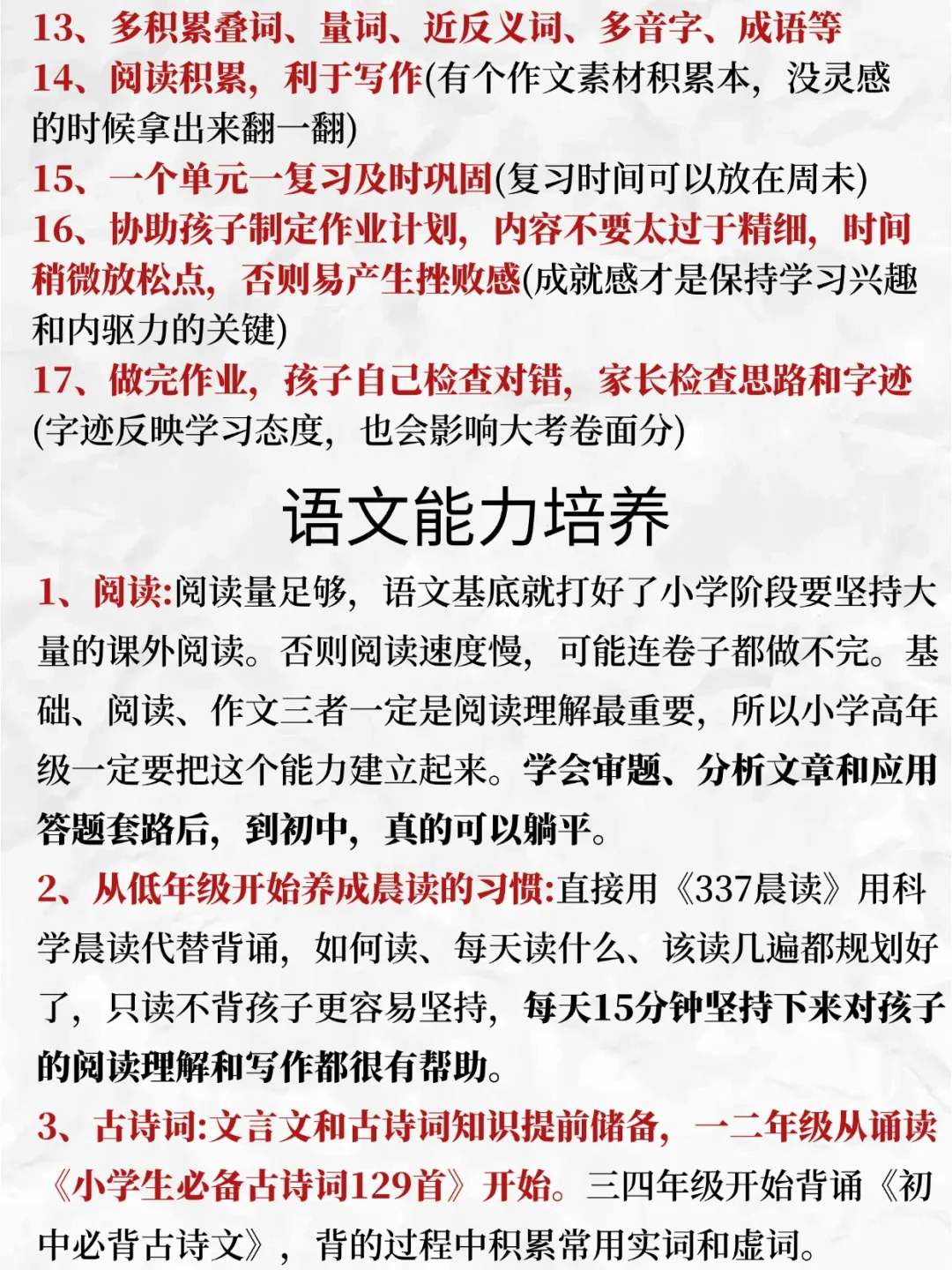 🔥小学学霸背后，都有一个会规划的妈妈🔥 第3张