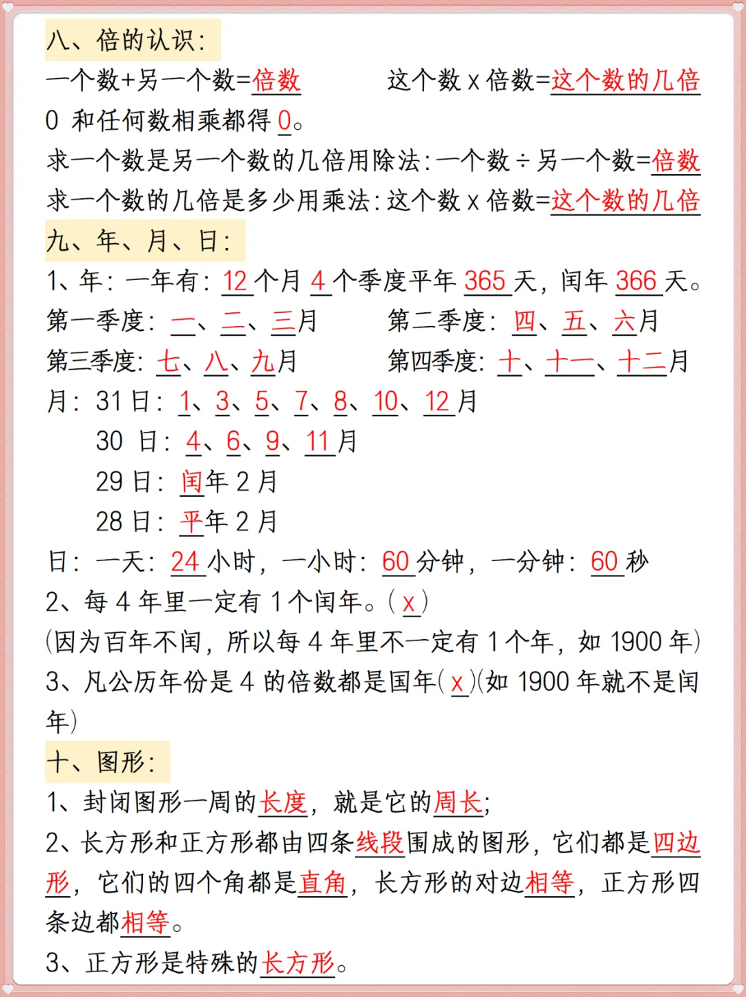 三年级数学上册重点必背公式汇总‼️ 第4张