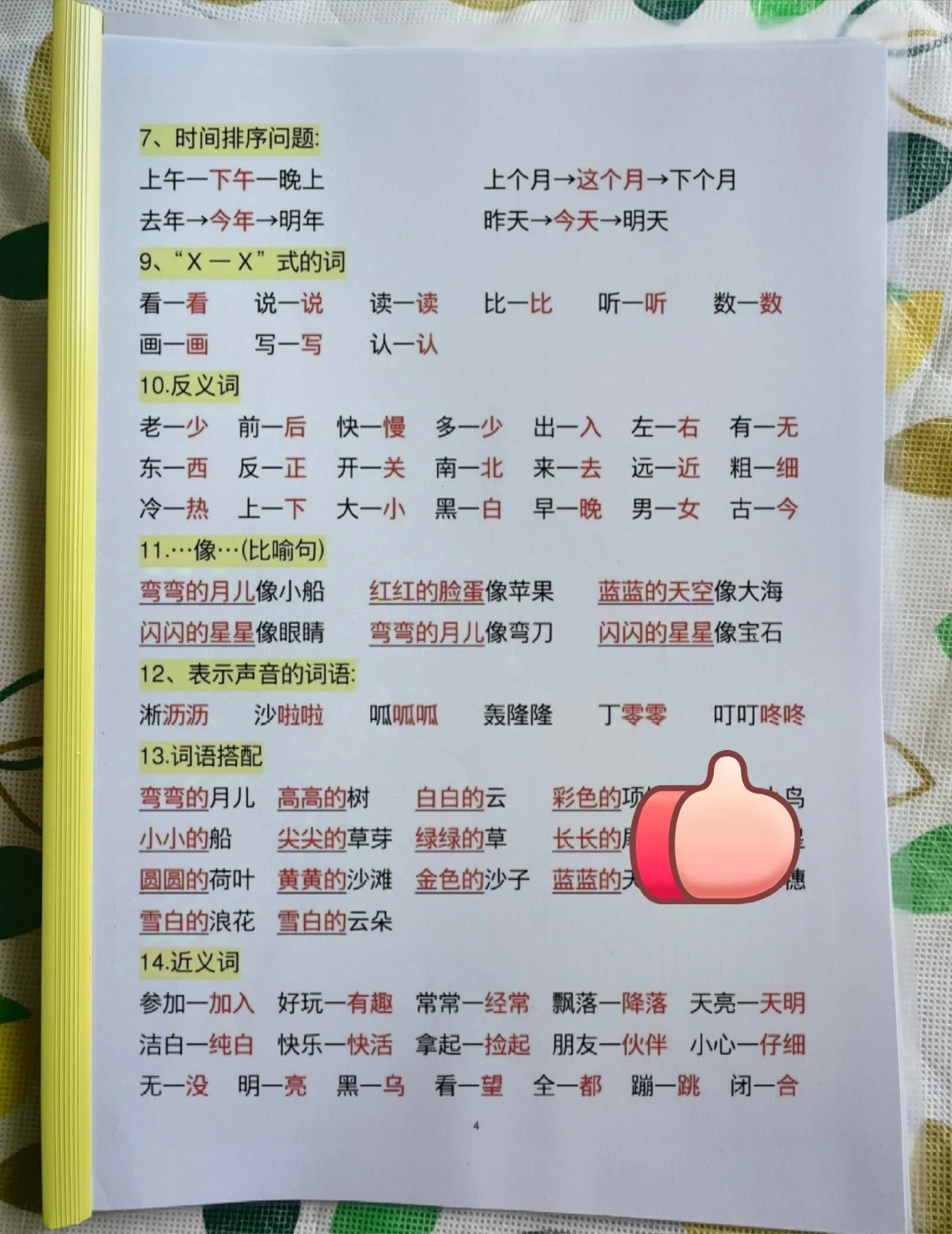 一年级上册语文，期末玩吧！无非是这几页 第5张