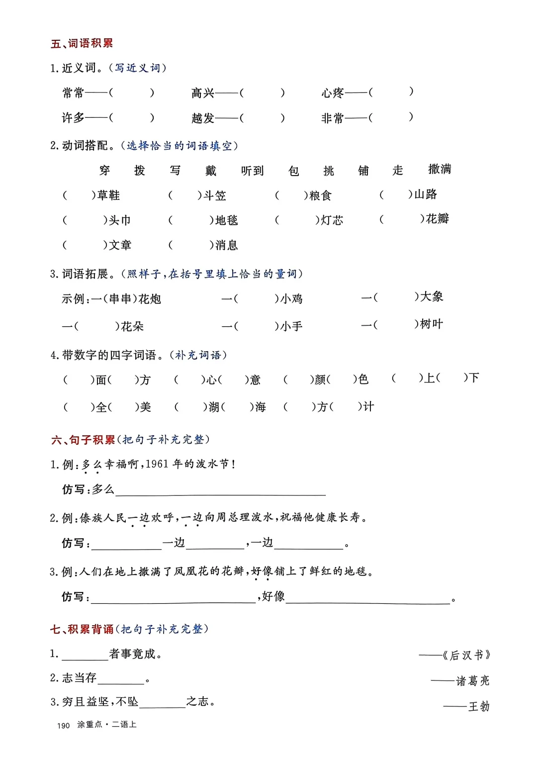二上语文1-8单元知识通关 第13张