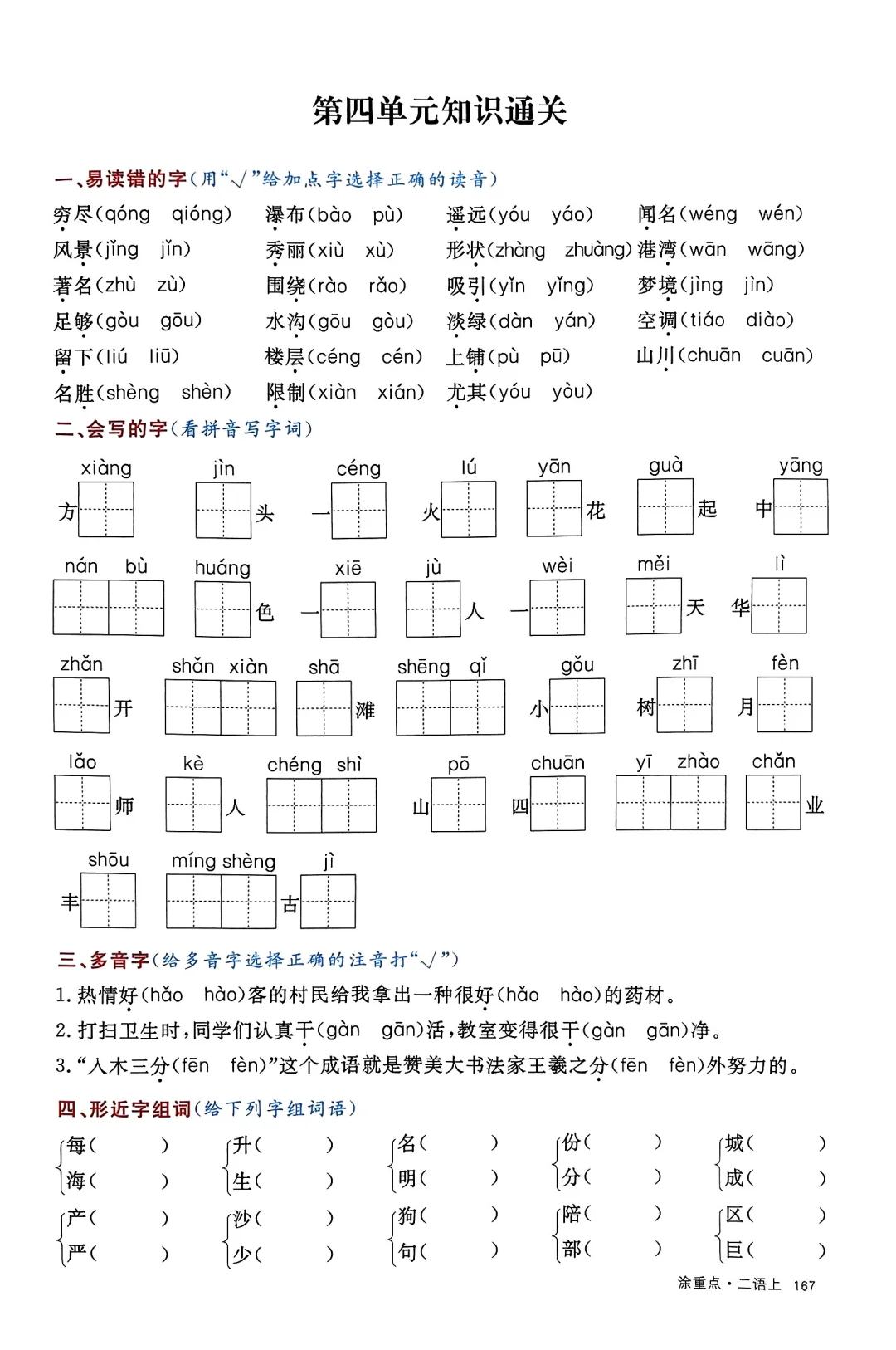 二上语文1-8单元知识通关 第8张
