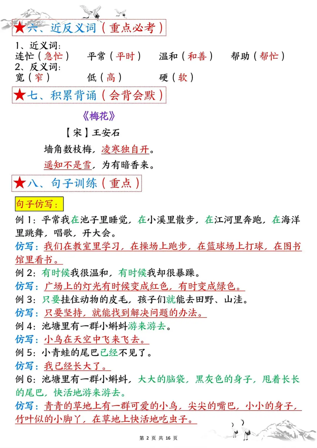 二年级上册语文1-8单元考点知识点总结归纳 第3张