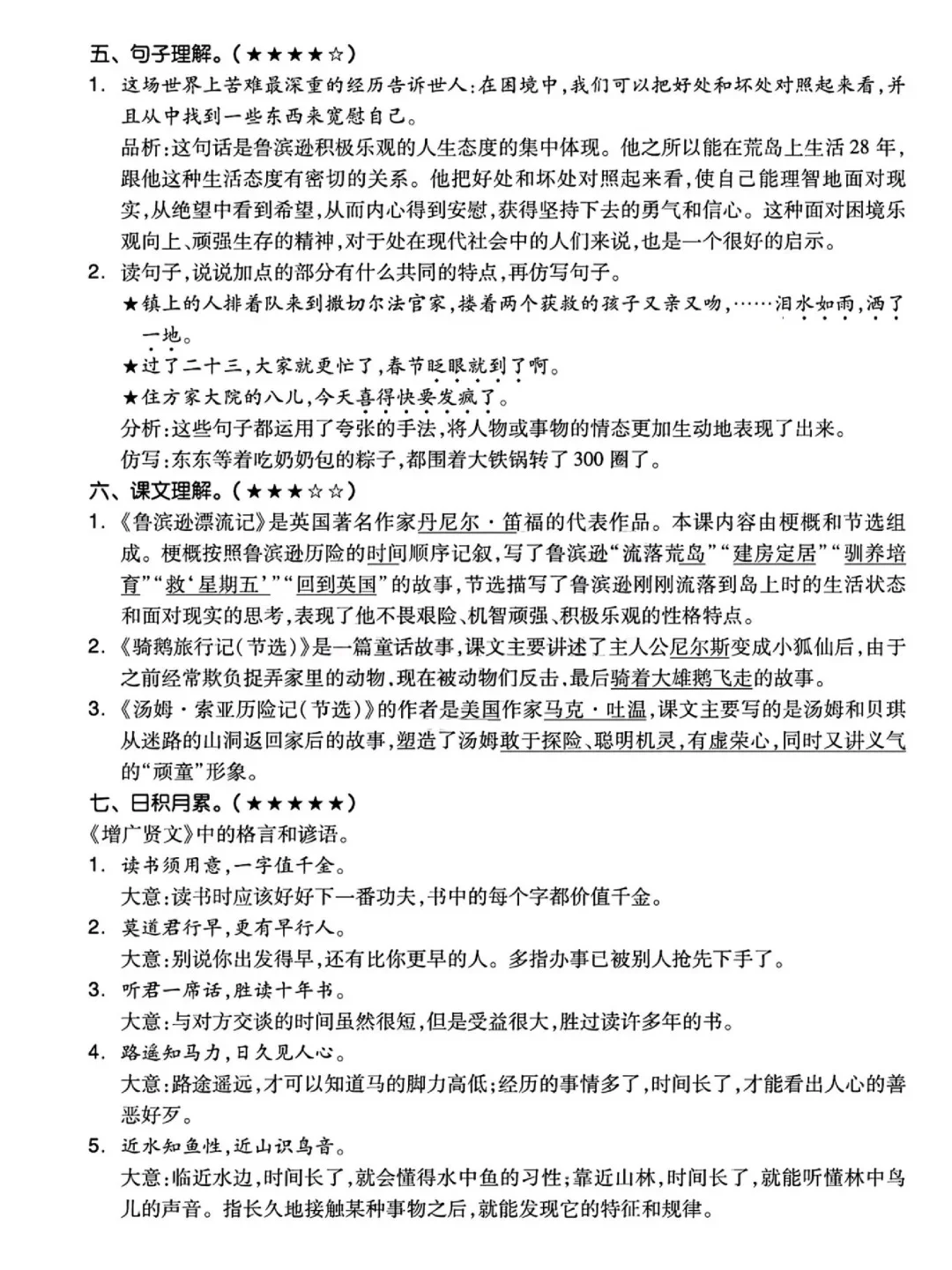 来喽💥六年级下册部编版知识整理 第6张