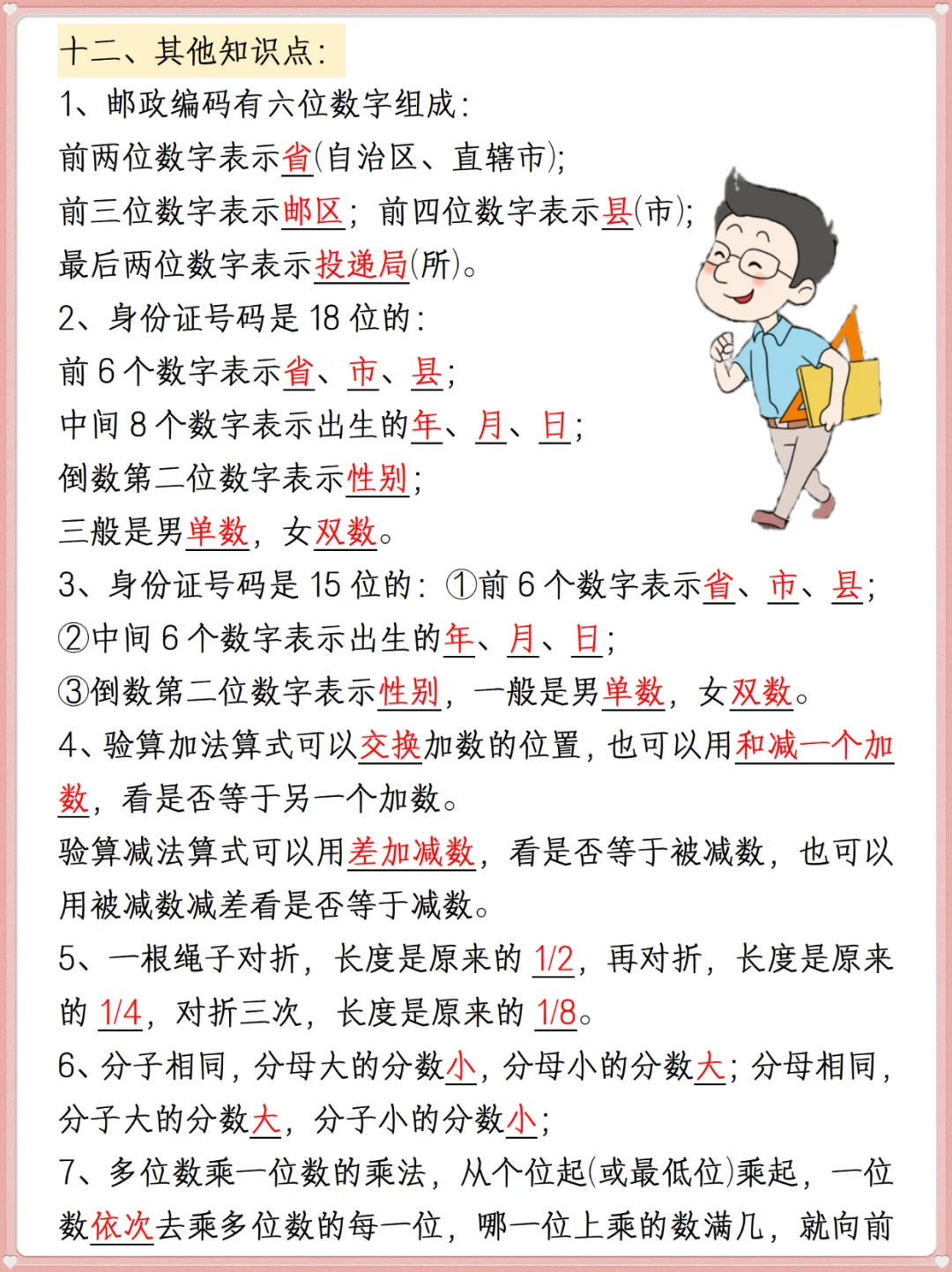 三年级数学上册重点必背公式汇总‼️ 第1张