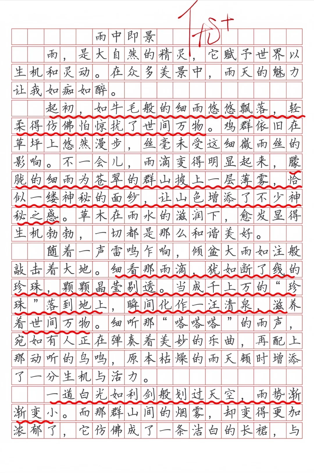 小学满分作文《雨中即景》 第2张