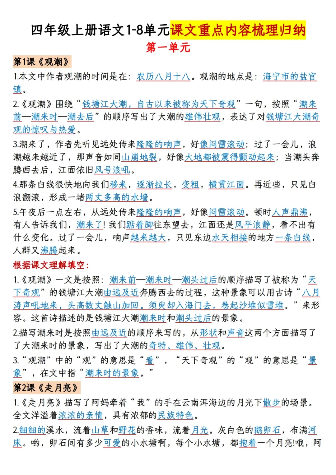 四上语文1-8单元课文重点内容梳理归纳 第2张