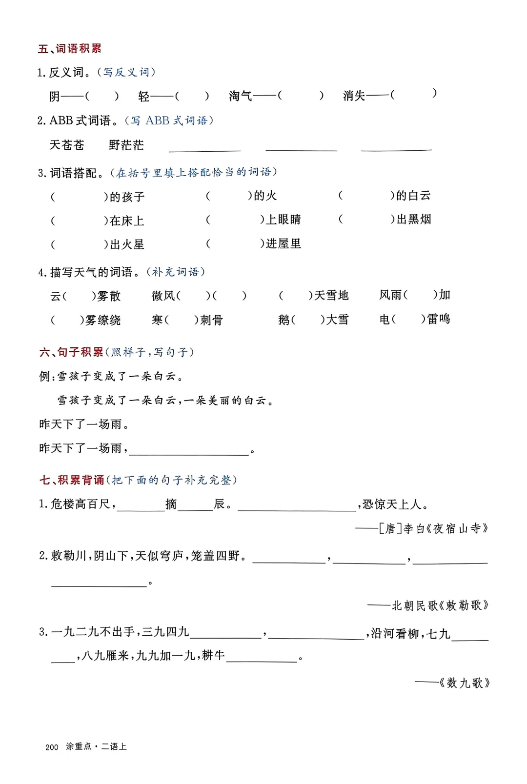 二上语文1-8单元知识通关 第15张