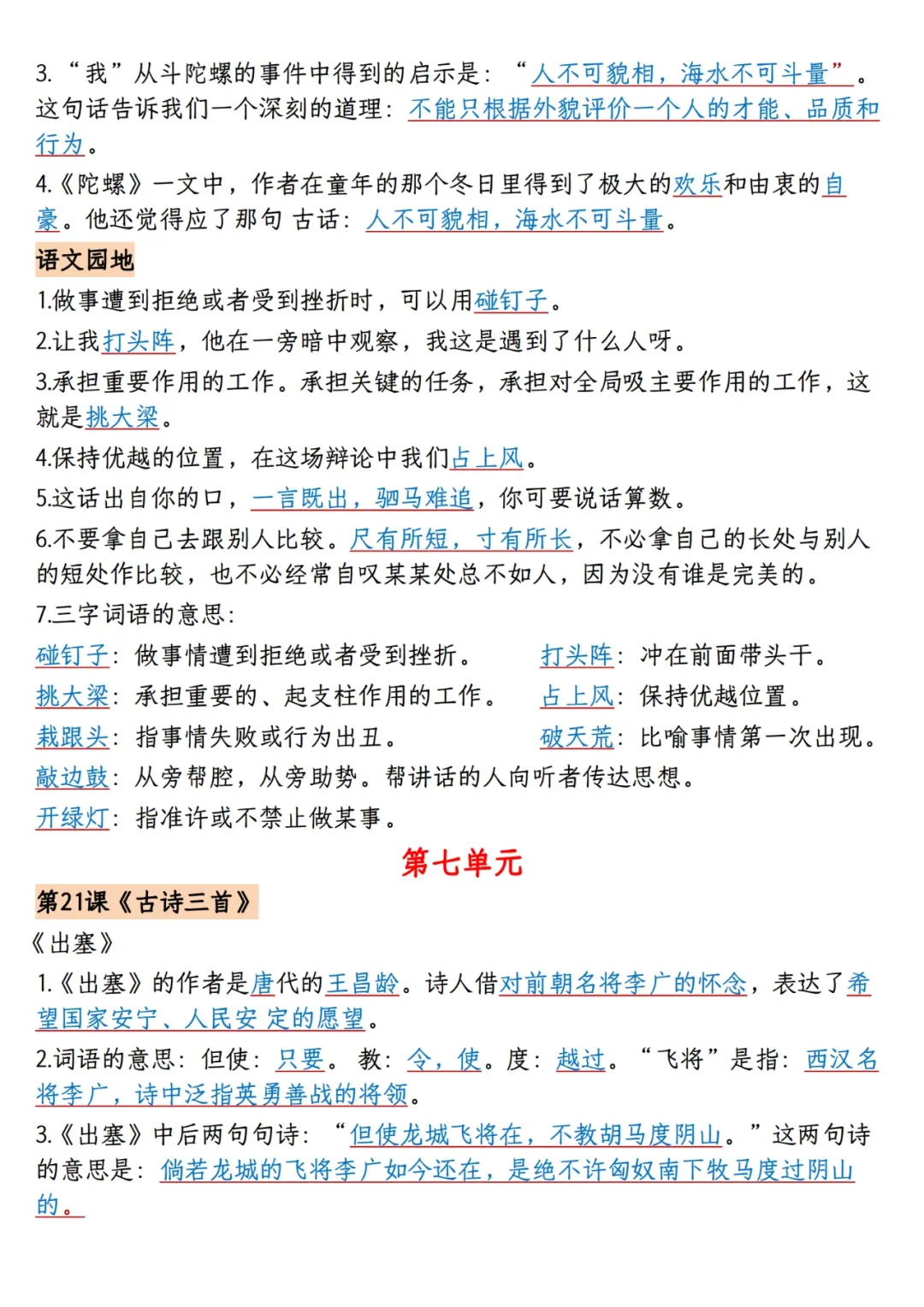 四上语文1-8单元课文重点内容梳理归纳 第12张