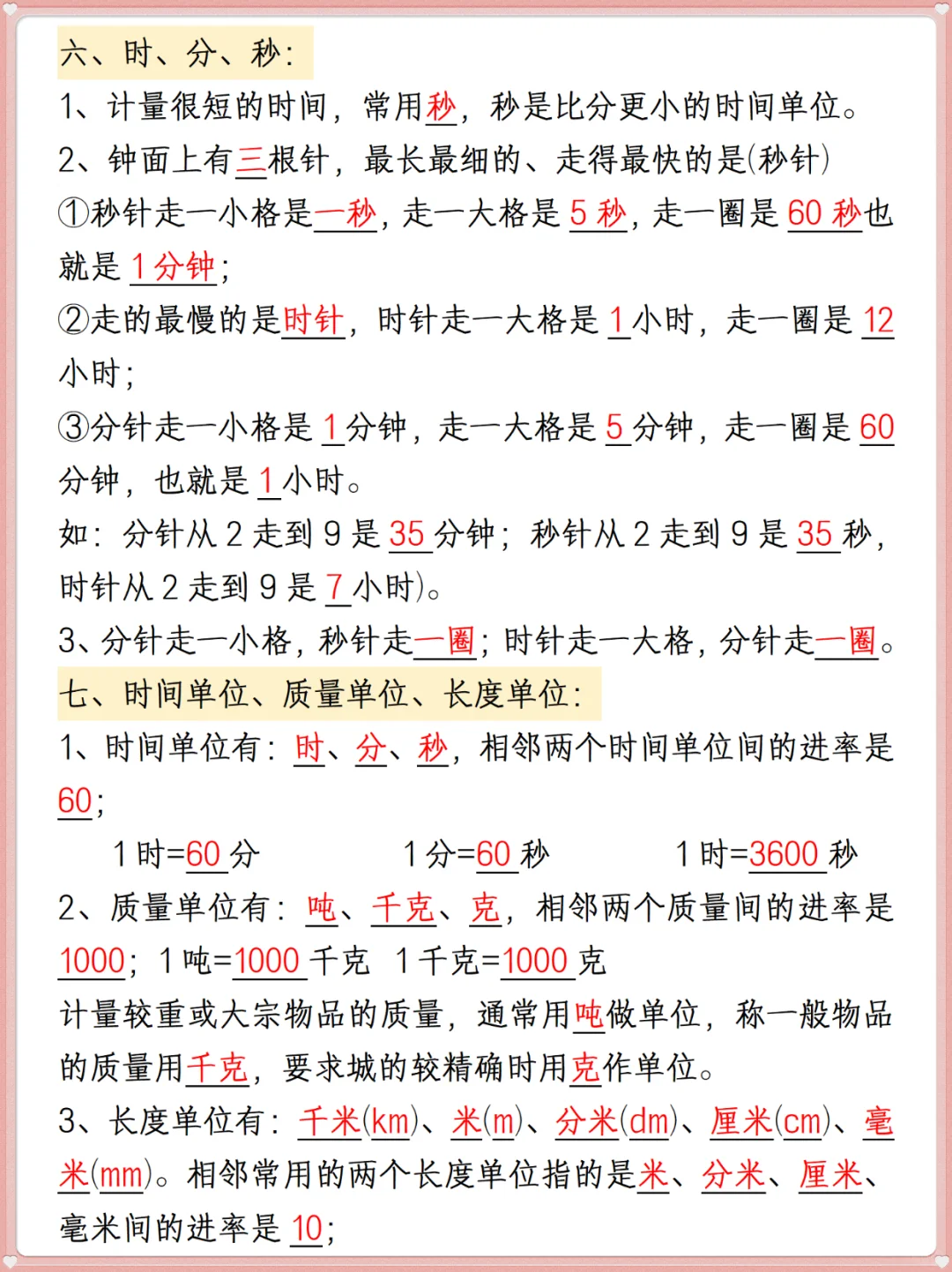 三年级数学上册重点必背公式汇总‼️ 第3张