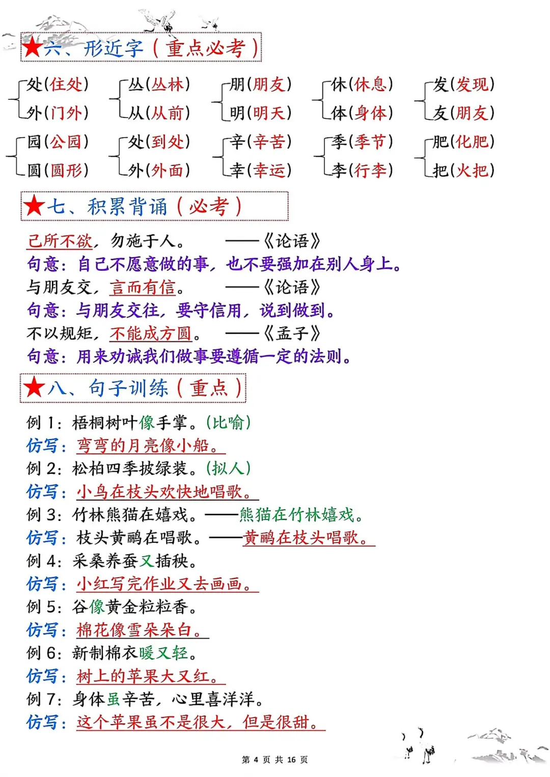 二年级上册语文1-8单元考点知识点总结归纳 第5张