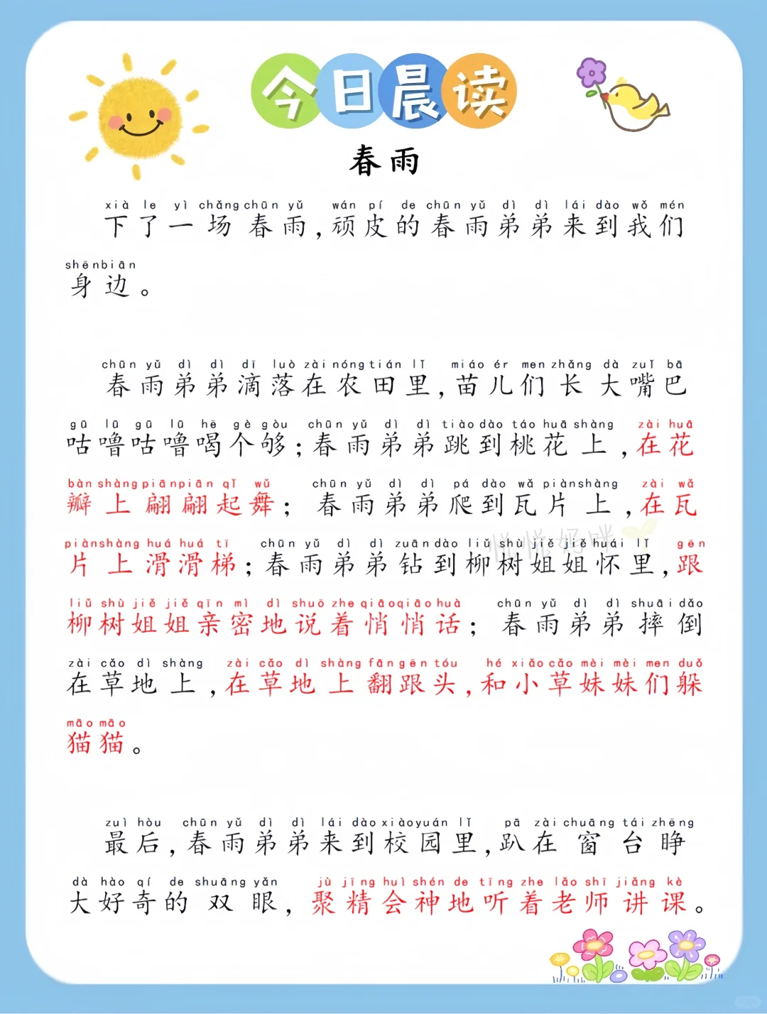 小学生每日晨读分享📗坚持晨读第32天 第4张 小学生每日晨读分享📗坚持晨读第32天 第4张